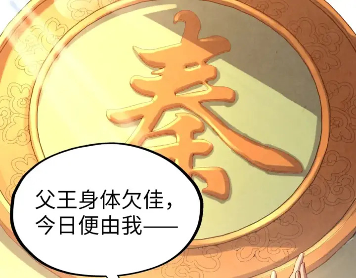 漫画《这一世我要当至尊》第108话 重要时刻第20张图