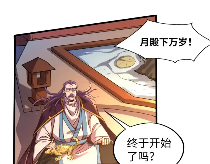 漫画《这一世我要当至尊》第108话 重要时刻第30张图