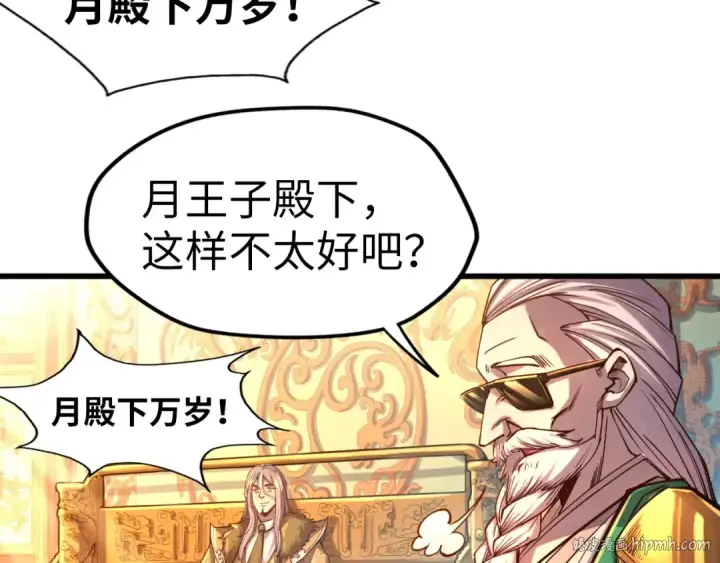 漫画《这一世我要当至尊》第108话 重要时刻第32张图