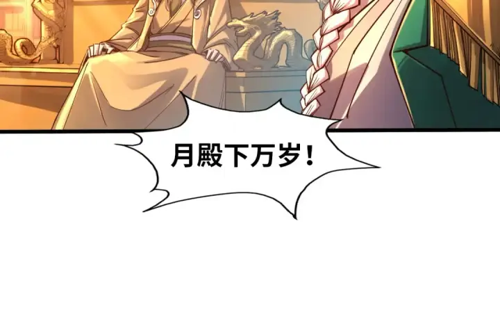 漫画《这一世我要当至尊》第108话 重要时刻第33张图