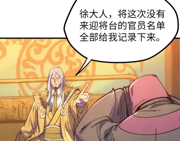 漫画《这一世我要当至尊》第108话 重要时刻第36张图