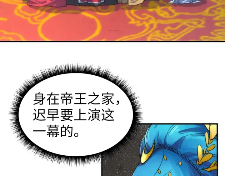 漫画《这一世我要当至尊》第108话 重要时刻第55张图