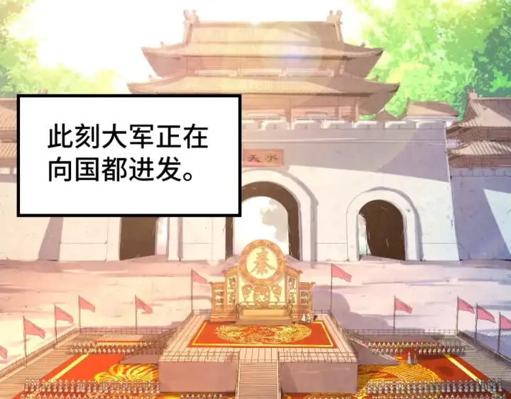 漫画《这一世我要当至尊》第108话 重要时刻第6张图