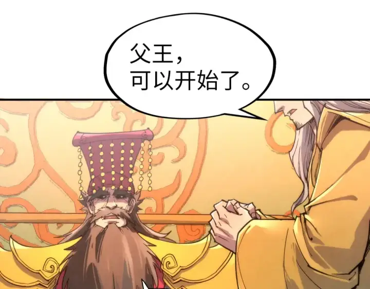 漫画《这一世我要当至尊》第108话 重要时刻第66张图