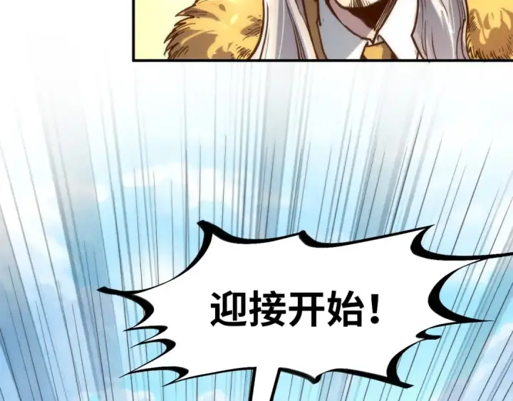 漫画《这一世我要当至尊》第108话 重要时刻第68张图