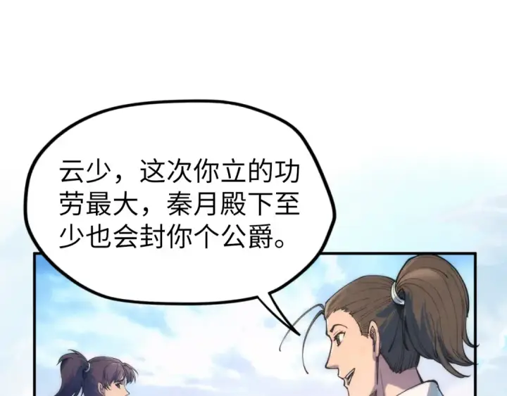 漫画《这一世我要当至尊》第108话 重要时刻第75张图