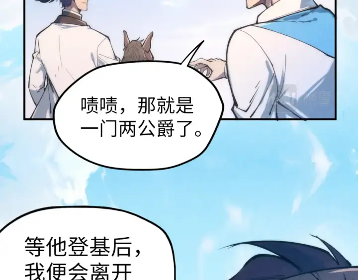 漫画《这一世我要当至尊》第108话 重要时刻第76张图