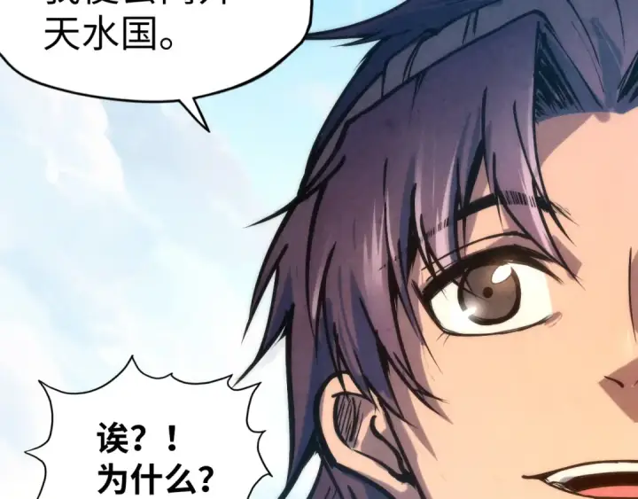 漫画《这一世我要当至尊》第108话 重要时刻第77张图