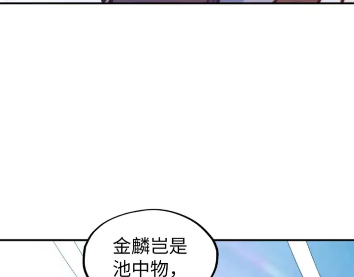 漫画《这一世我要当至尊》第108话 重要时刻第79张图