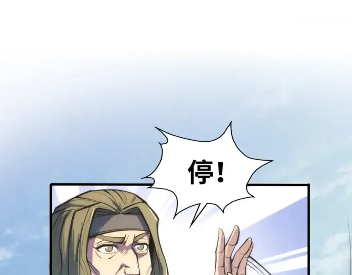 漫画《这一世我要当至尊》第108话 重要时刻第86张图