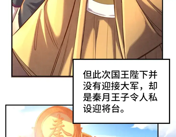 漫画《这一世我要当至尊》第108话 重要时刻第9张图