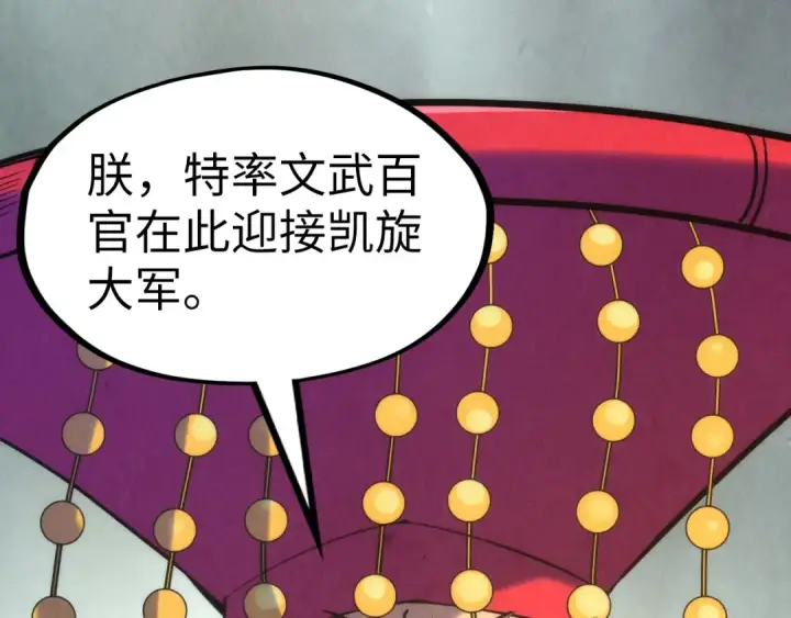 漫画《这一世我要当至尊》第108话 重要时刻第93张图