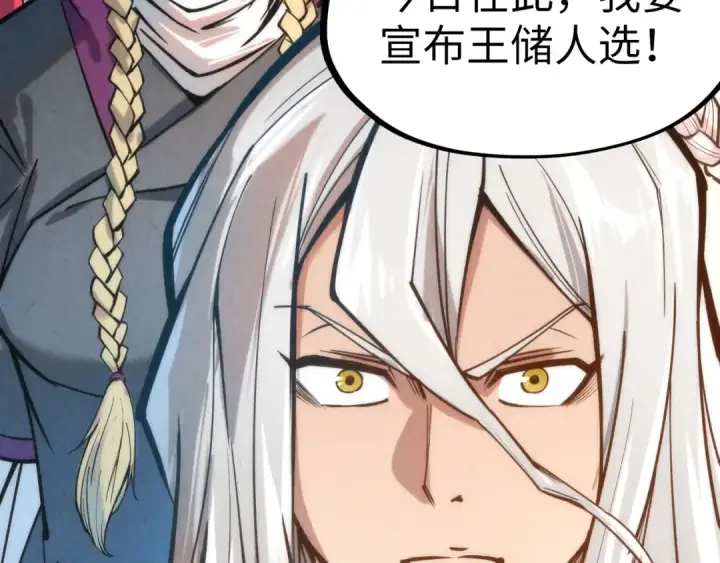 漫画《这一世我要当至尊》第108话 重要时刻第99张图
