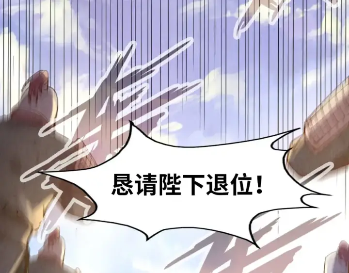 漫画《这一世我要当至尊》第109话 急转而下第13张图