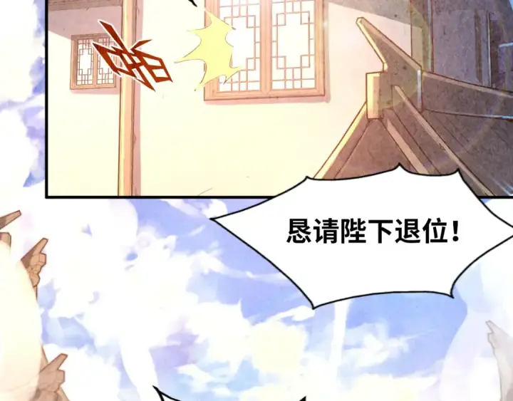 漫画《这一世我要当至尊》第109话 急转而下第17张图