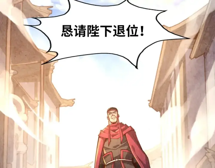 漫画《这一世我要当至尊》第109话 急转而下第18张图