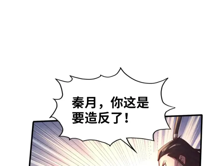 漫画《这一世我要当至尊》第109话 急转而下第20张图