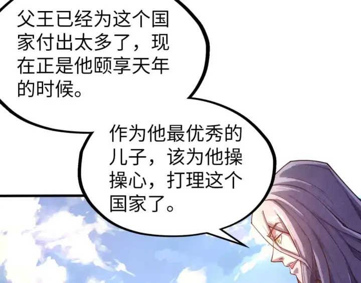 漫画《这一世我要当至尊》第109话 急转而下第22张图