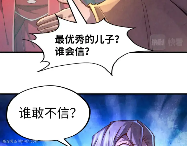 漫画《这一世我要当至尊》第109话 急转而下第24张图