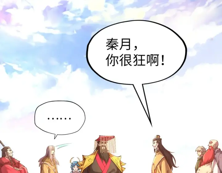 漫画《这一世我要当至尊》第109话 急转而下第33张图