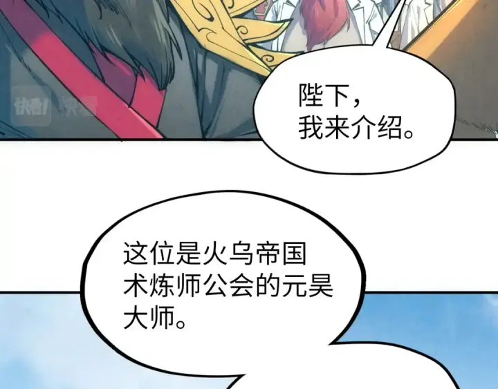 漫画《这一世我要当至尊》第109话 急转而下第37张图