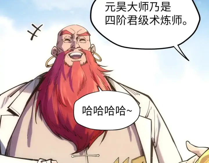 漫画《这一世我要当至尊》第109话 急转而下第38张图