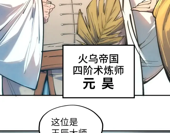 漫画《这一世我要当至尊》第109话 急转而下第39张图