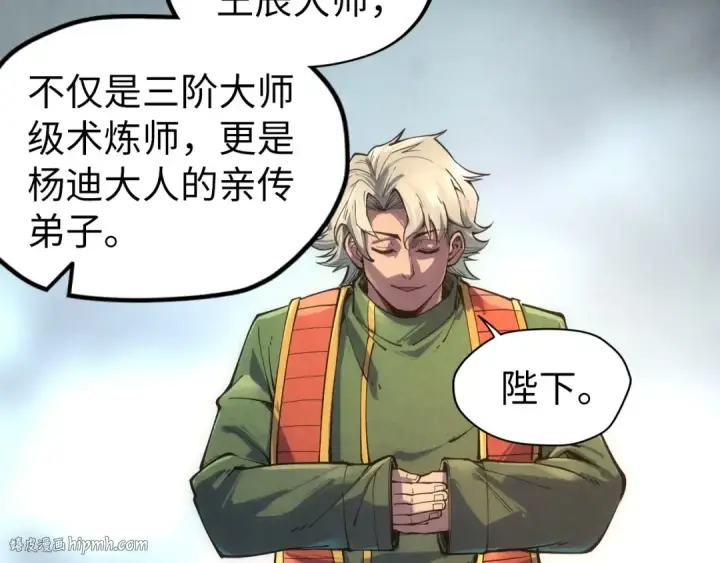 漫画《这一世我要当至尊》第109话 急转而下第40张图