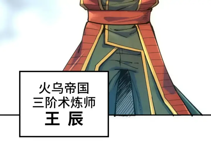 漫画《这一世我要当至尊》第109话 急转而下第41张图
