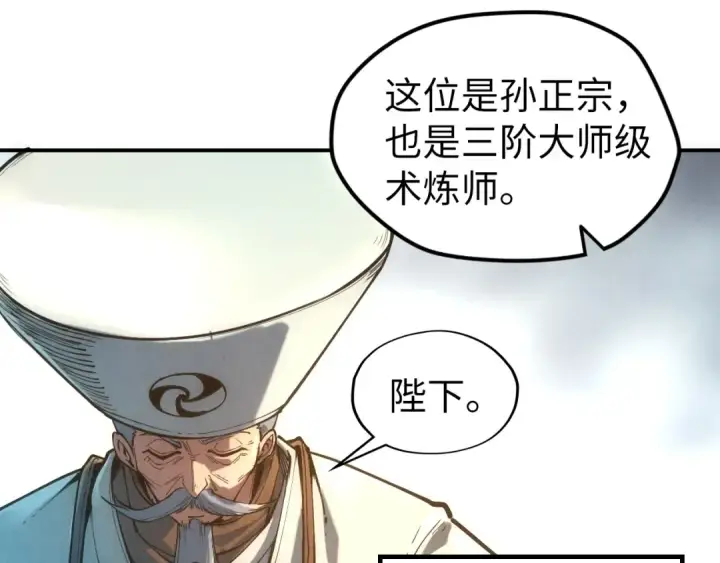 漫画《这一世我要当至尊》第109话 急转而下第42张图