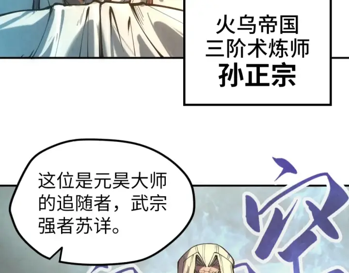 漫画《这一世我要当至尊》第109话 急转而下第43张图
