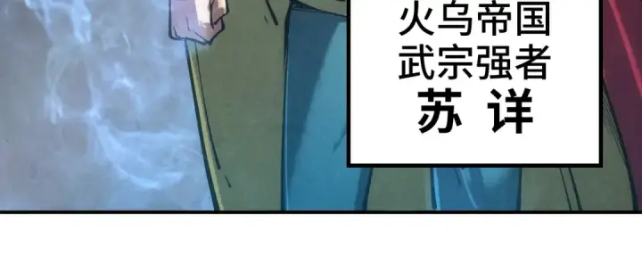 漫画《这一世我要当至尊》第109话 急转而下第45张图