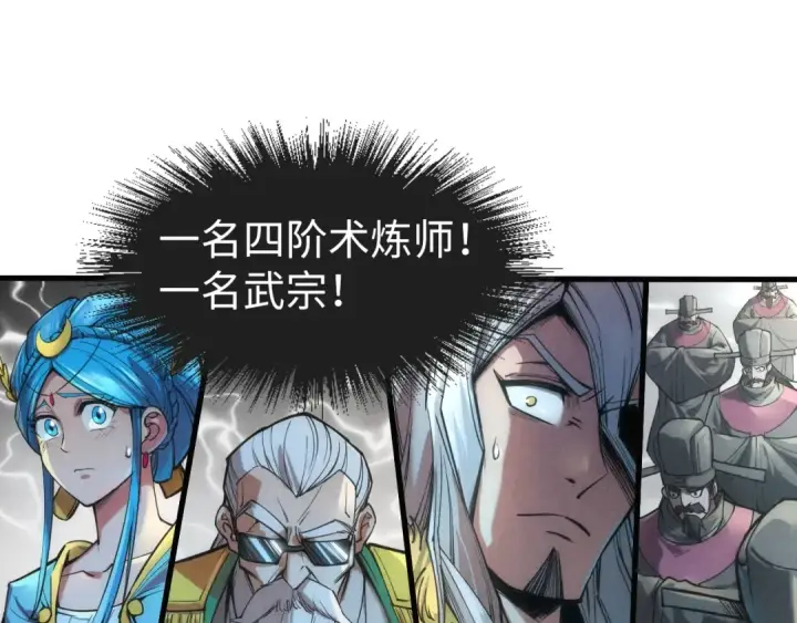 漫画《这一世我要当至尊》第109话 急转而下第46张图