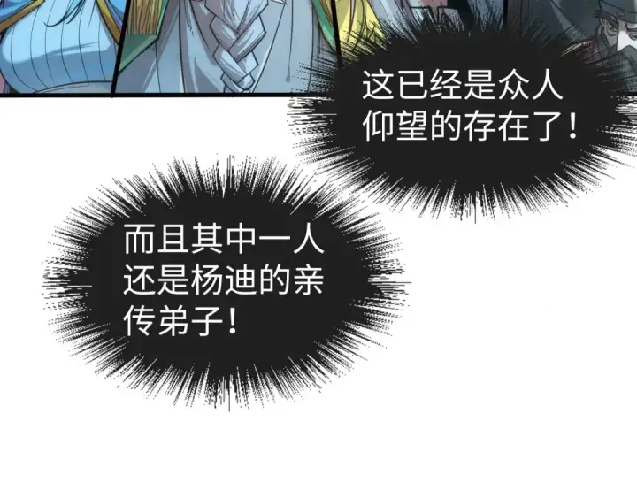 漫画《这一世我要当至尊》第109话 急转而下第47张图