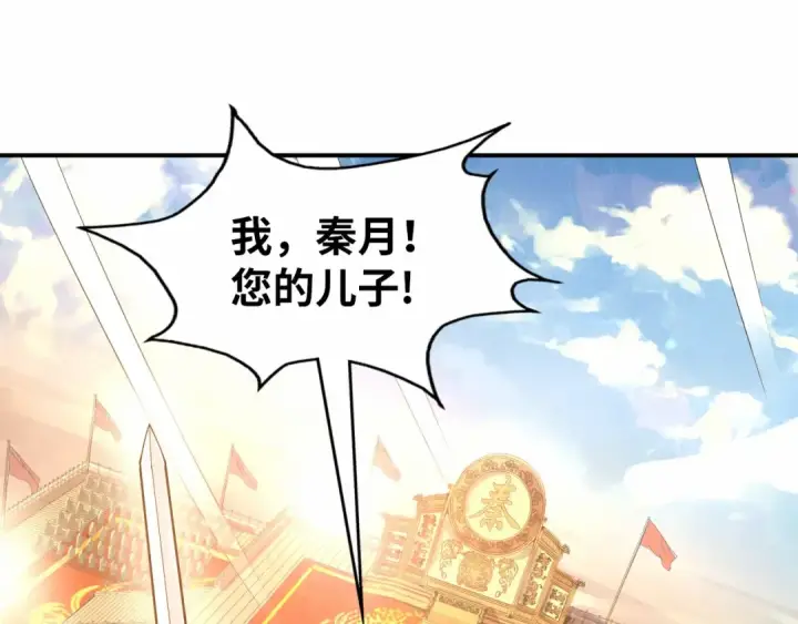 漫画《这一世我要当至尊》第109话 急转而下第5张图
