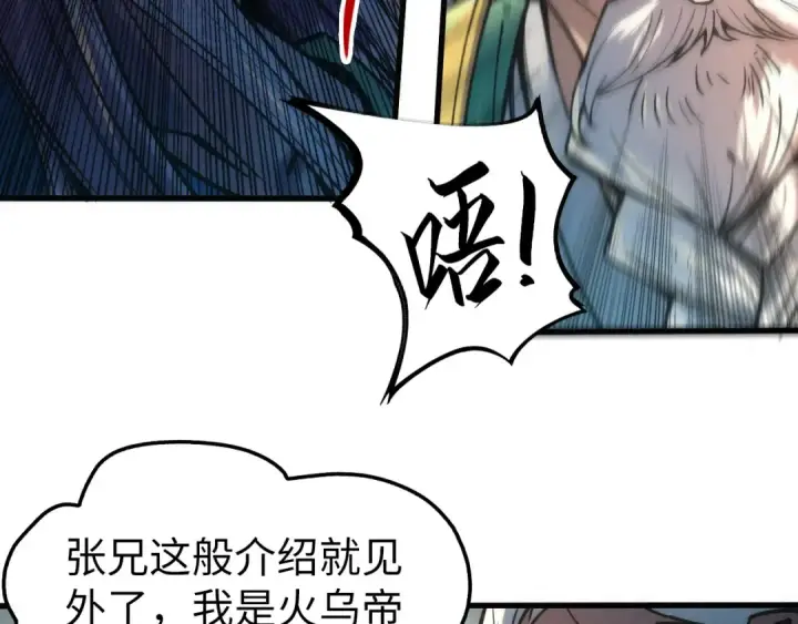 漫画《这一世我要当至尊》第109话 急转而下第50张图