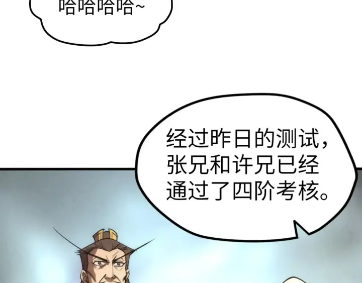 漫画《这一世我要当至尊》第109话 急转而下第52张图
