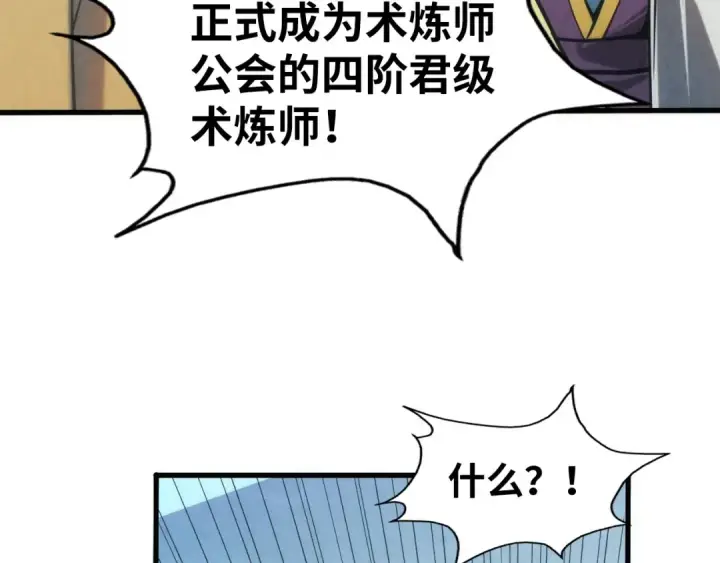 漫画《这一世我要当至尊》第109话 急转而下第54张图