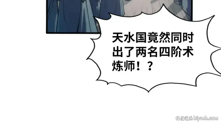 漫画《这一世我要当至尊》第109话 急转而下第56张图