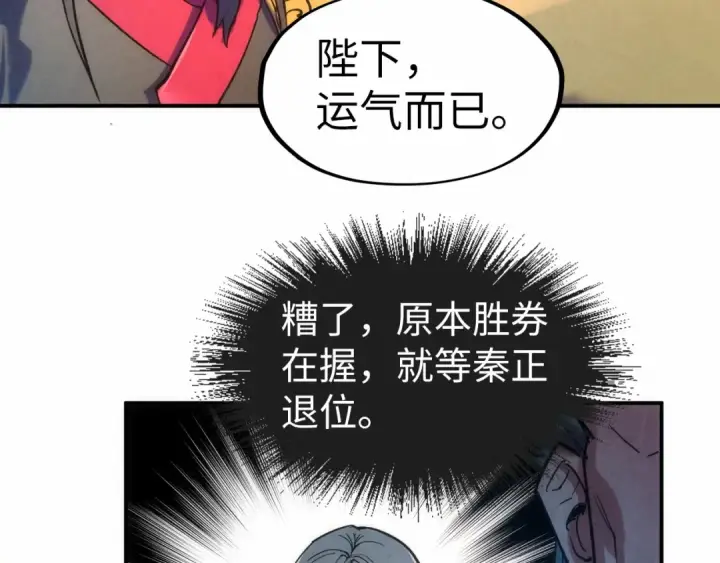 漫画《这一世我要当至尊》第109话 急转而下第58张图
