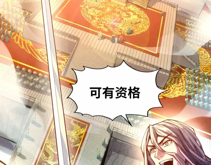 漫画《这一世我要当至尊》第109话 急转而下第6张图