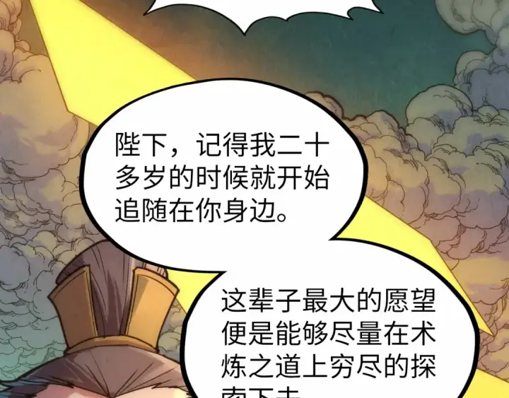 漫画《这一世我要当至尊》第109话 急转而下第62张图