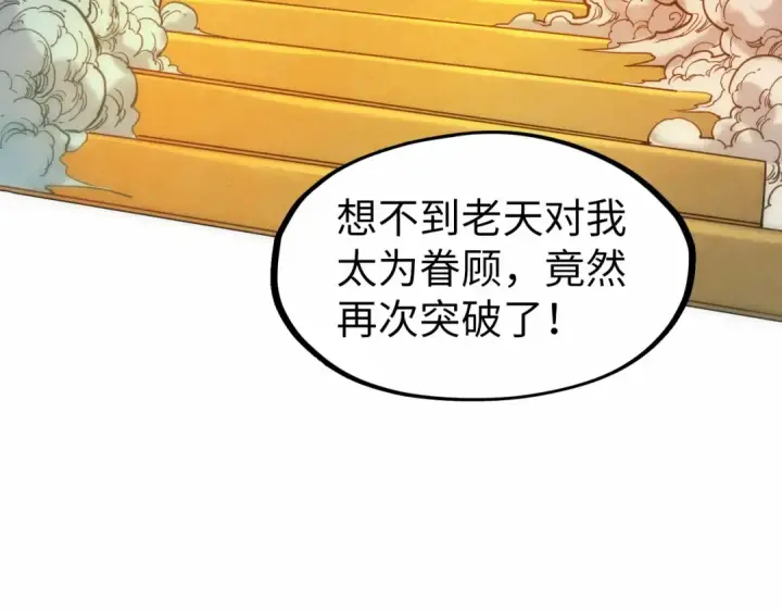 漫画《这一世我要当至尊》第109话 急转而下第65张图