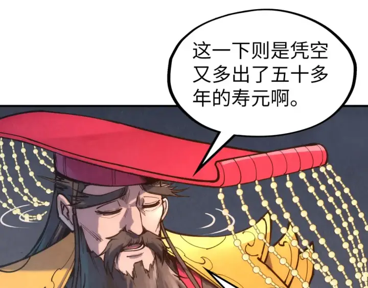漫画《这一世我要当至尊》第109话 急转而下第66张图