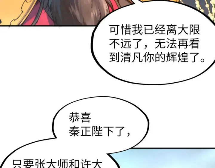 漫画《这一世我要当至尊》第109话 急转而下第67张图