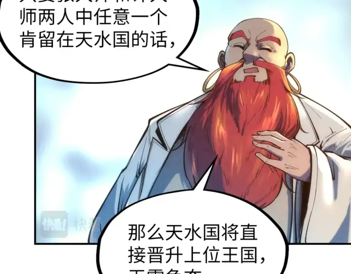 漫画《这一世我要当至尊》第109话 急转而下第68张图
