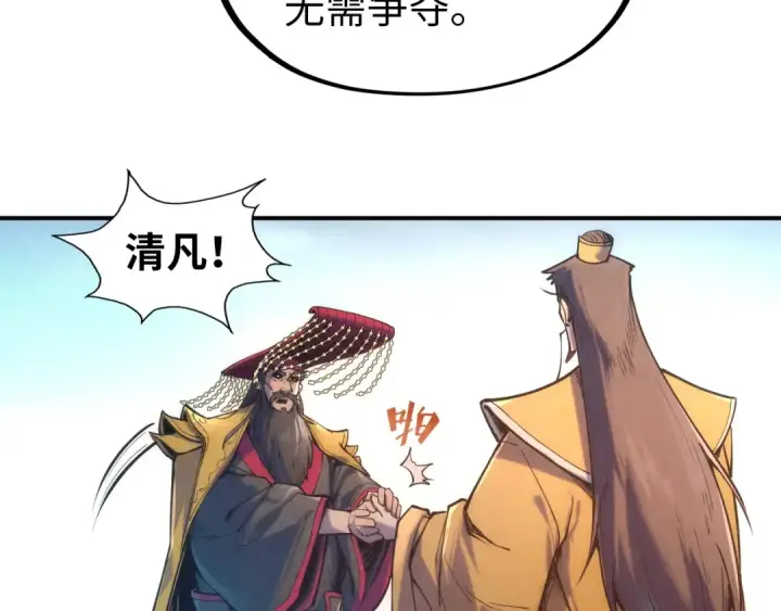 漫画《这一世我要当至尊》第109话 急转而下第69张图