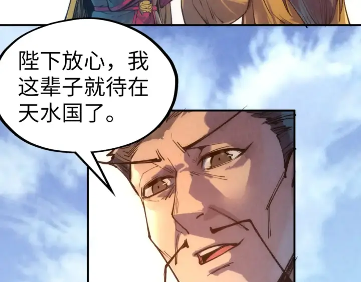 漫画《这一世我要当至尊》第109话 急转而下第70张图