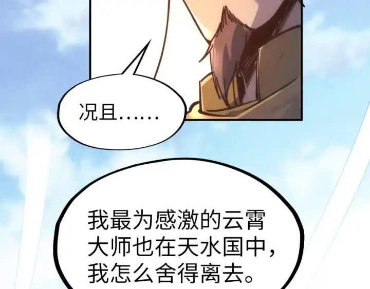 漫画《这一世我要当至尊》第109话 急转而下第71张图