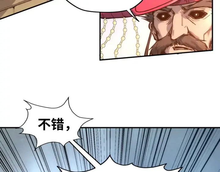漫画《这一世我要当至尊》第109话 急转而下第74张图
